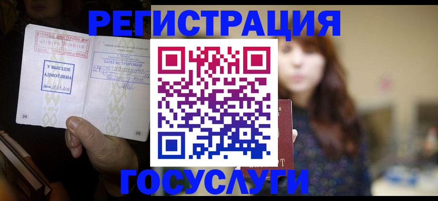 временная регистрация для школы в Калязине